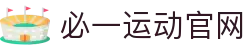 必一·运动(B-Sports)官方网站